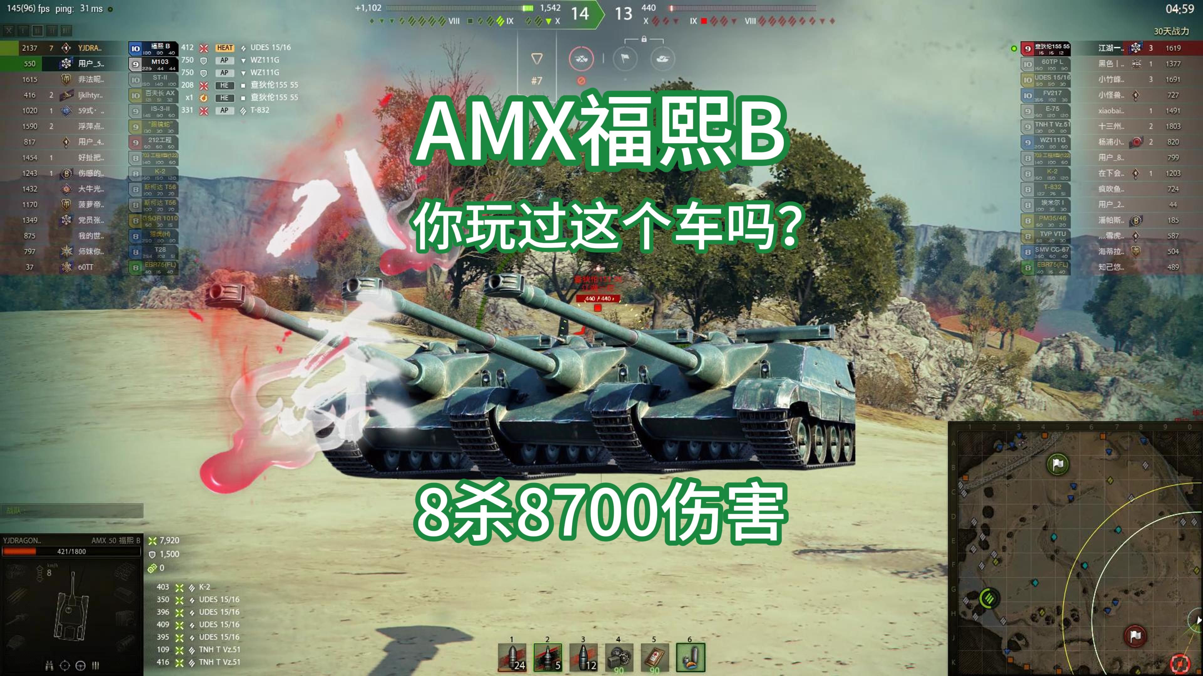 坦克世界高能时刻,AMX福熙B,八杀8700的伤害,加强后的玩法以及变动,配件技能坦克世界游戏解说