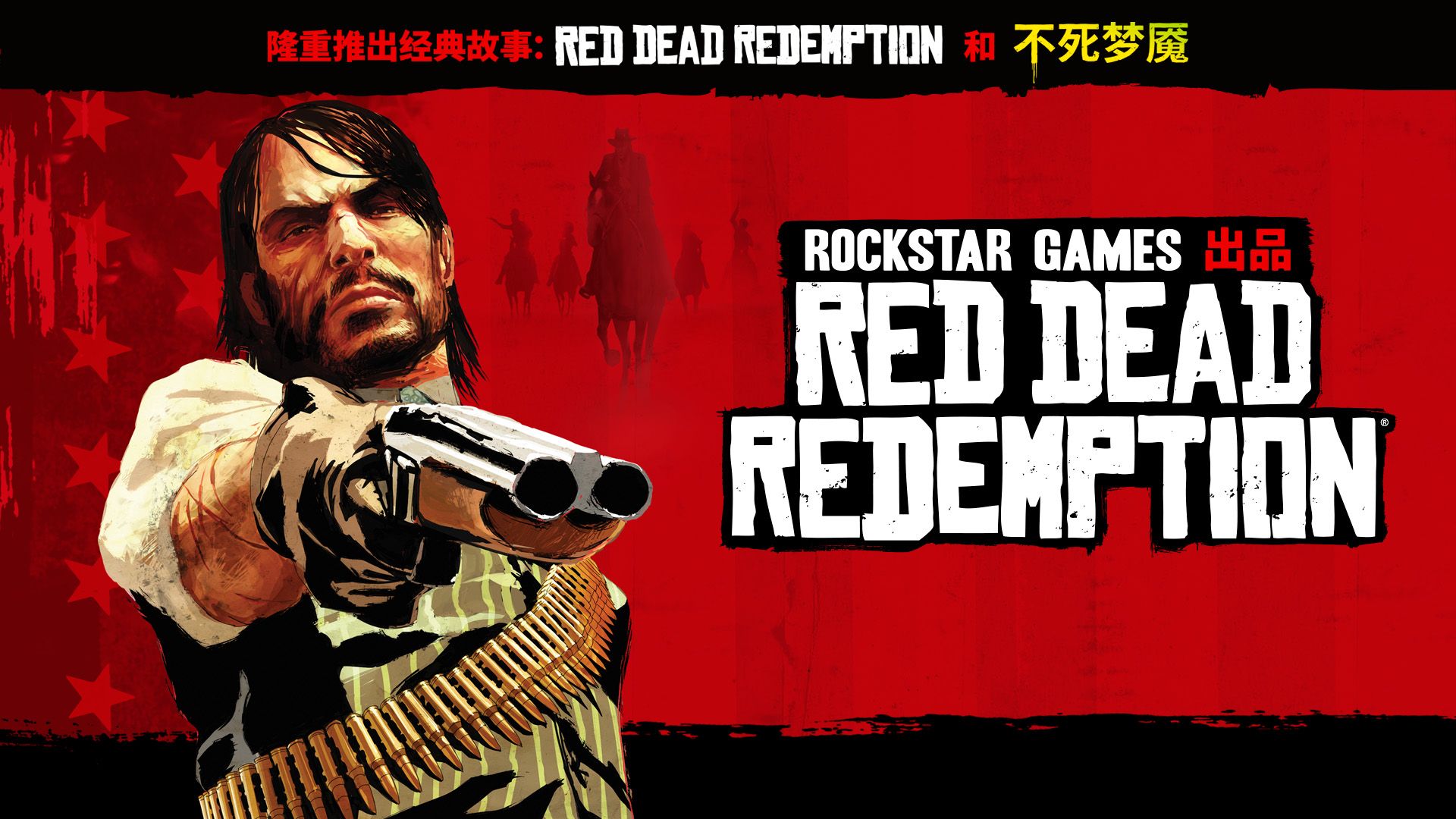 Red Dead Redemption 和《不死梦魇》将于 10 月 29 日登陆 PC 平台单机游戏热门视频