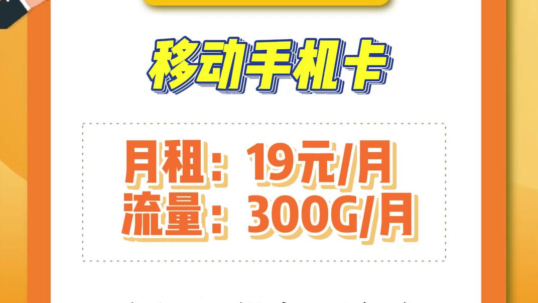 网络差,流量少,费用高,你为什么不试试这个?19元/月=300G/月哔哩哔哩bilibili