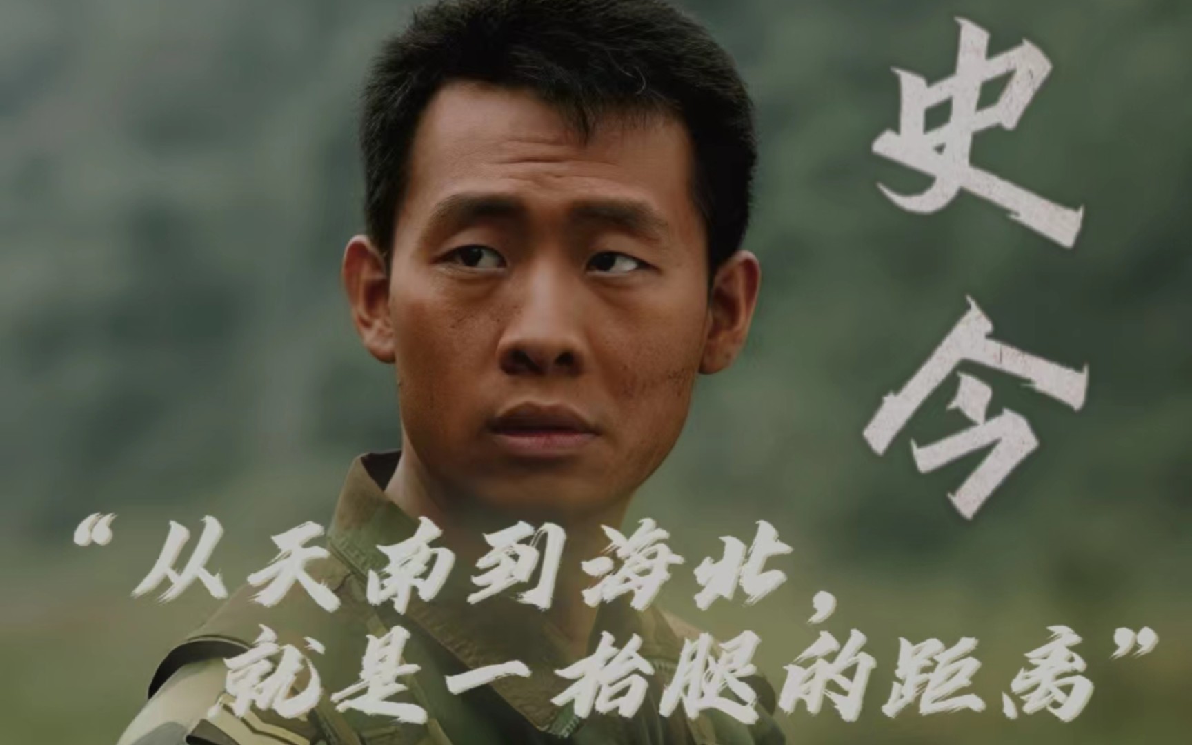 【张译|史今】"从天南到海北,就是一抬腿的距离"