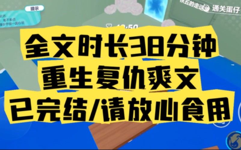 [图]【完结文】这一世我重生成了仇人的孩子，闹得他们家宅不宁，算命的说我是个恶童，应该送得远远的，下一秒，我就把他推进井里淹死了......