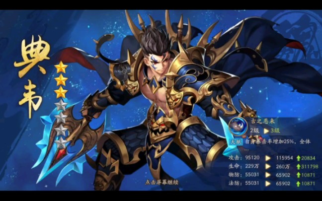 [少年三国志2]三星典韦!