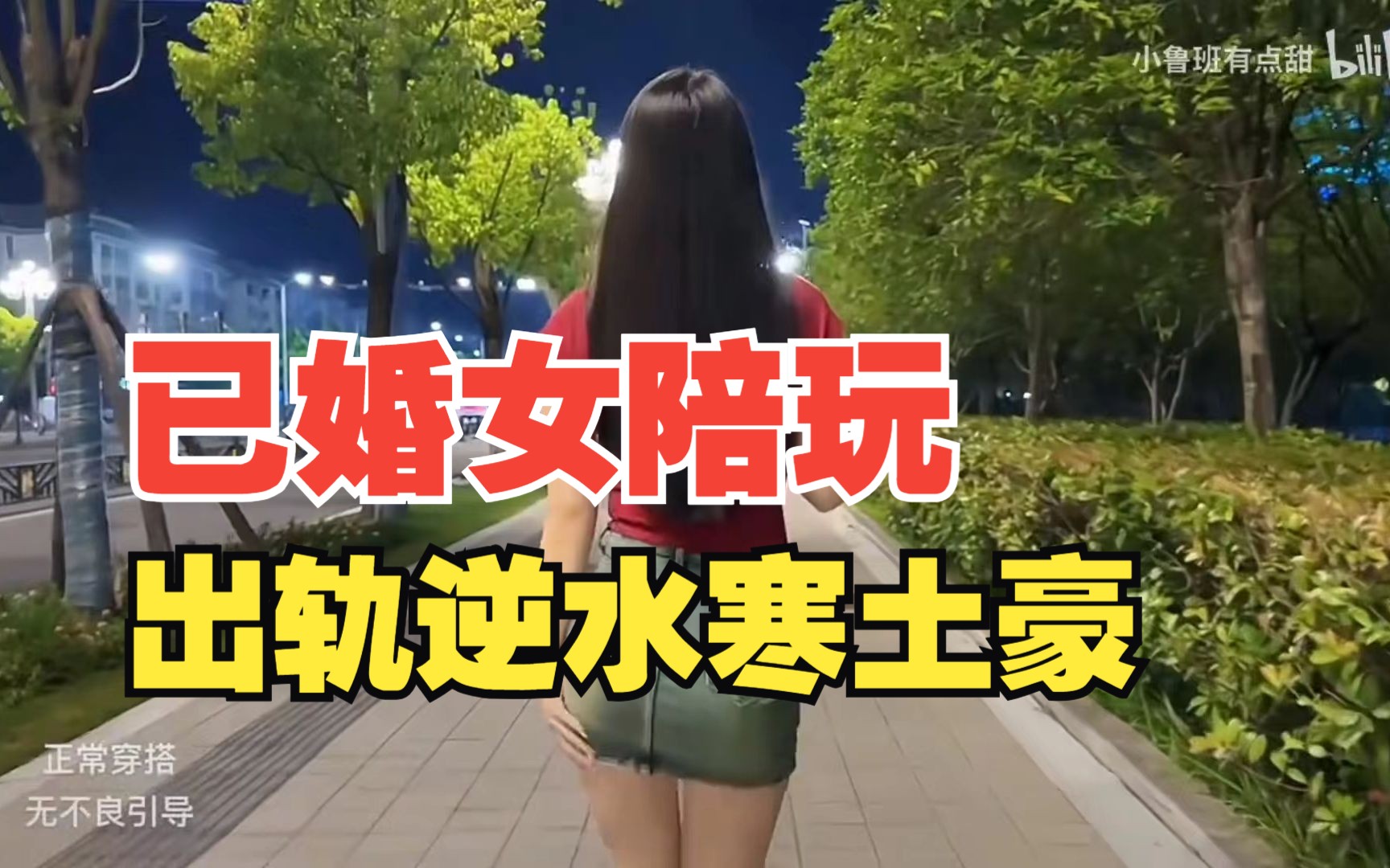 [图]已婚带娃女陪玩 出轨逆水寒手游土豪 炸裂大瓜！