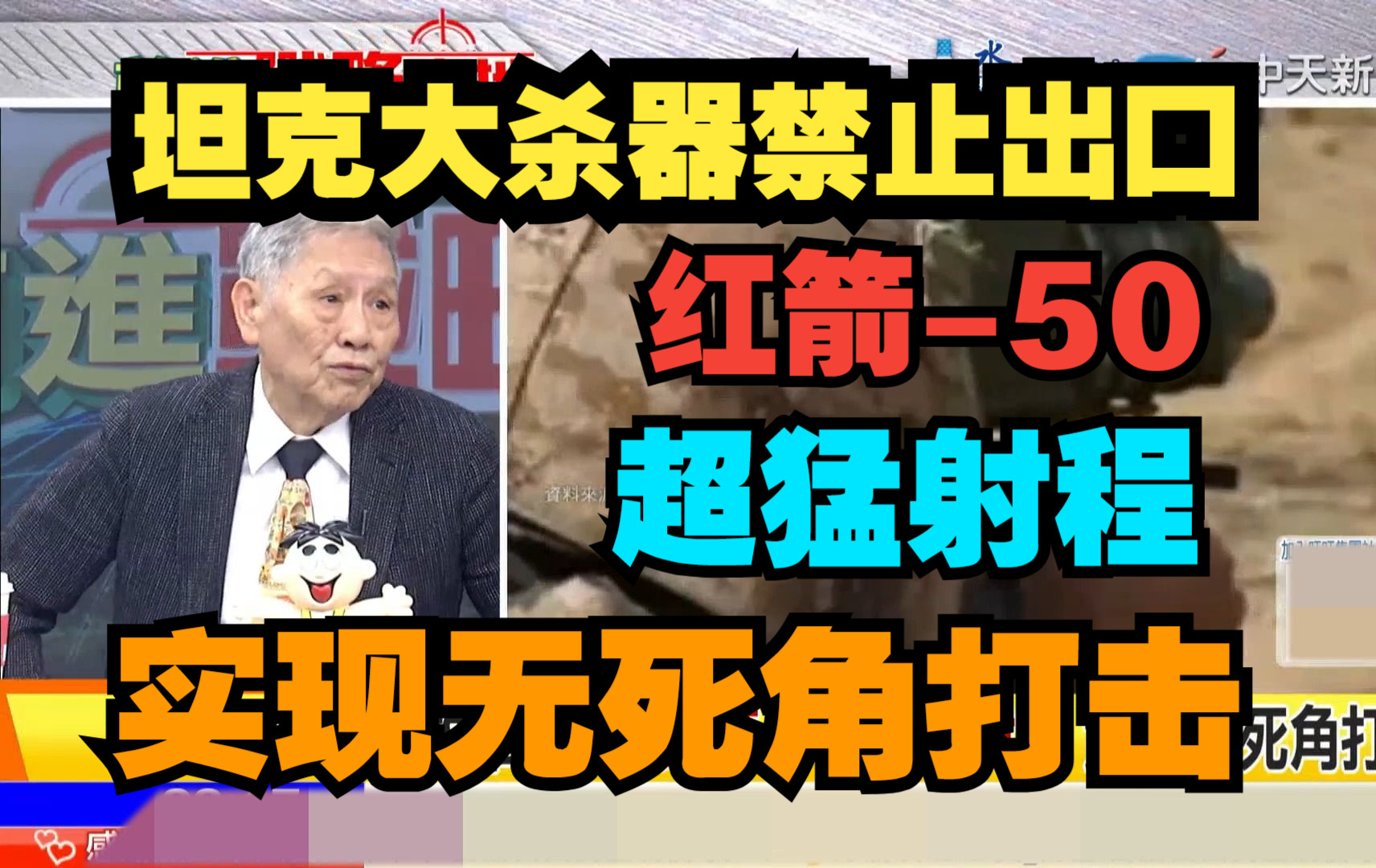 解放军神器红箭50,明令禁止出口.超猛射程,实现无死角打击!哔哩哔哩bilibili