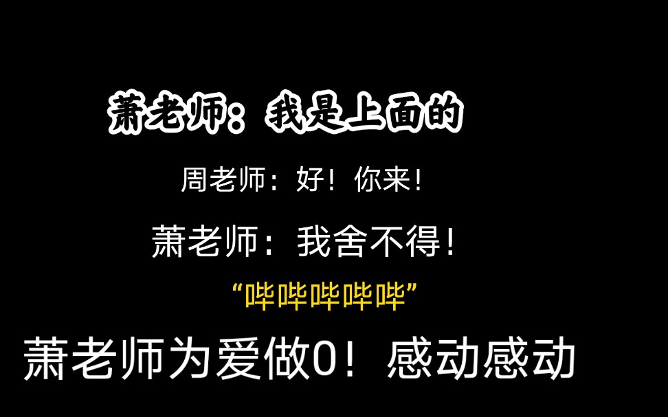 广播剧刺青.好羞耻!当两个人都是1是该怎么办?为爱做0的萧老师爱初体验.哔哩哔哩bilibili