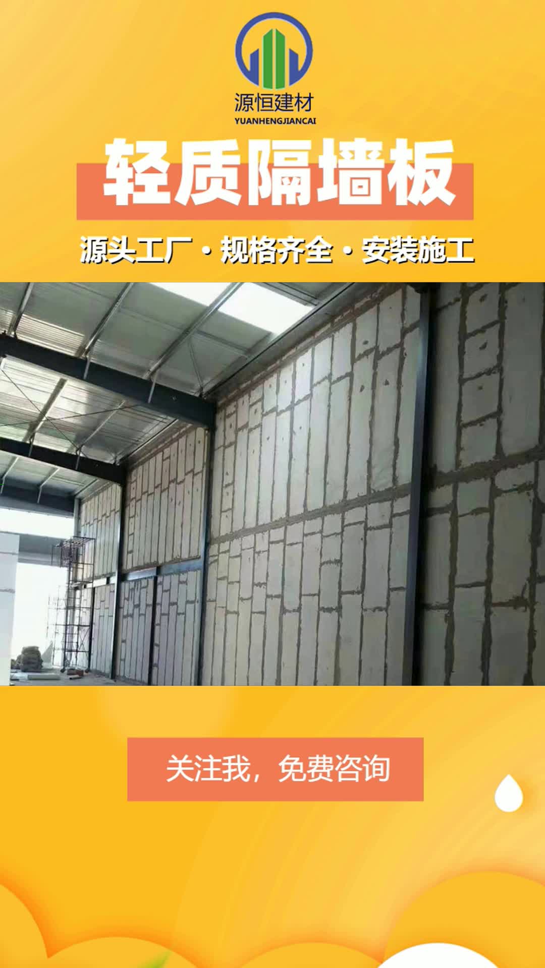 烟台轻质隔墙板施工队伍,威海聚苯颗粒复合板,专业品质值得信赖!