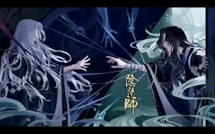 Video herunterladen: 【阴阳师】关于芦屋道满的介绍和接下去的剧情预测