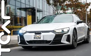 下载视频: 【新车试驾】人在前面飞 魂在后面追 3.3秒破百 Audi RS e-tron GT 德哥试驾 -TCar