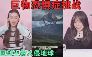 Descargar video: 巨物恐惧症挑战！有人头的怪物鸵鸟，深海里的大嘴怪，被吓到尖叫