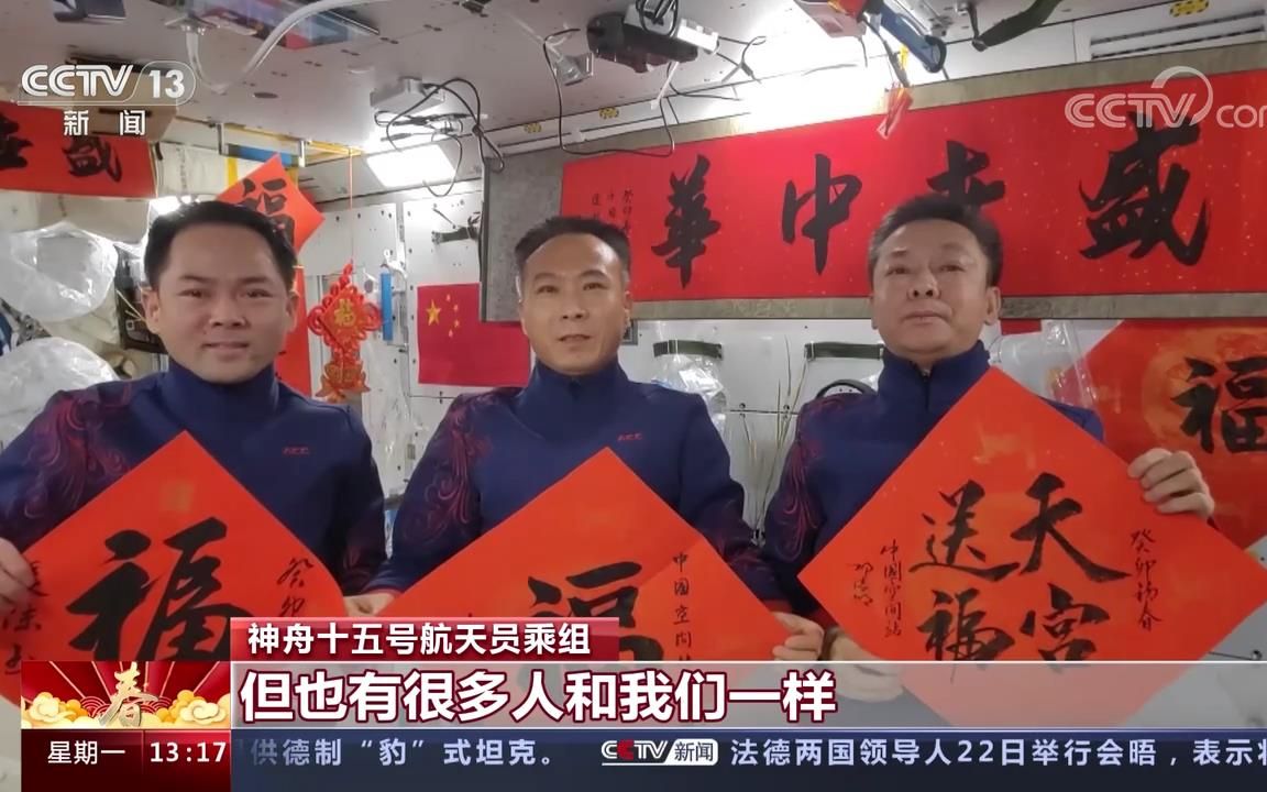 神舟十五号航天员乘组 共度中国空间站全面建成后的首个中国年哔哩哔哩bilibili