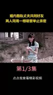 Tải video: 任素汐：婚内出轨丈夫共同好友，两人同用一根吸管举止亲密