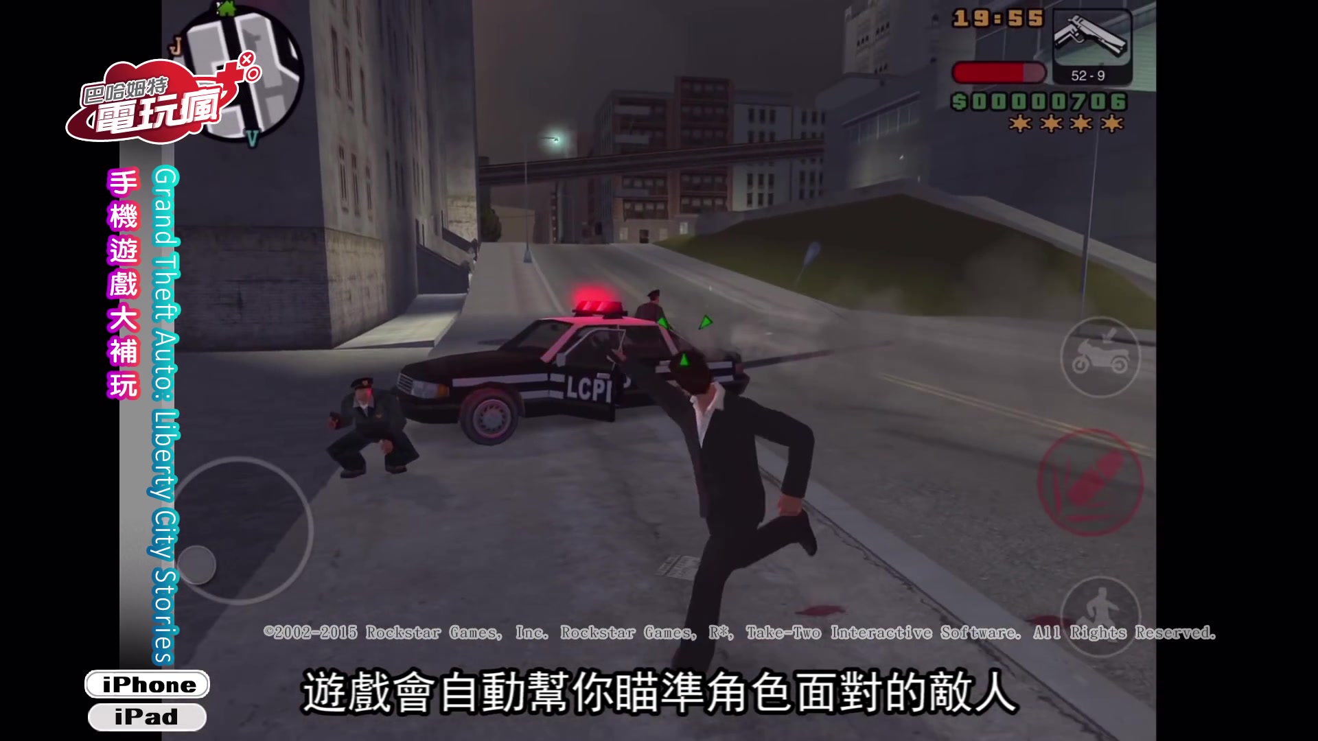 《Grand Theft Auto: Liberty City Stories》手机游戏介绍哔哩哔哩bilibili