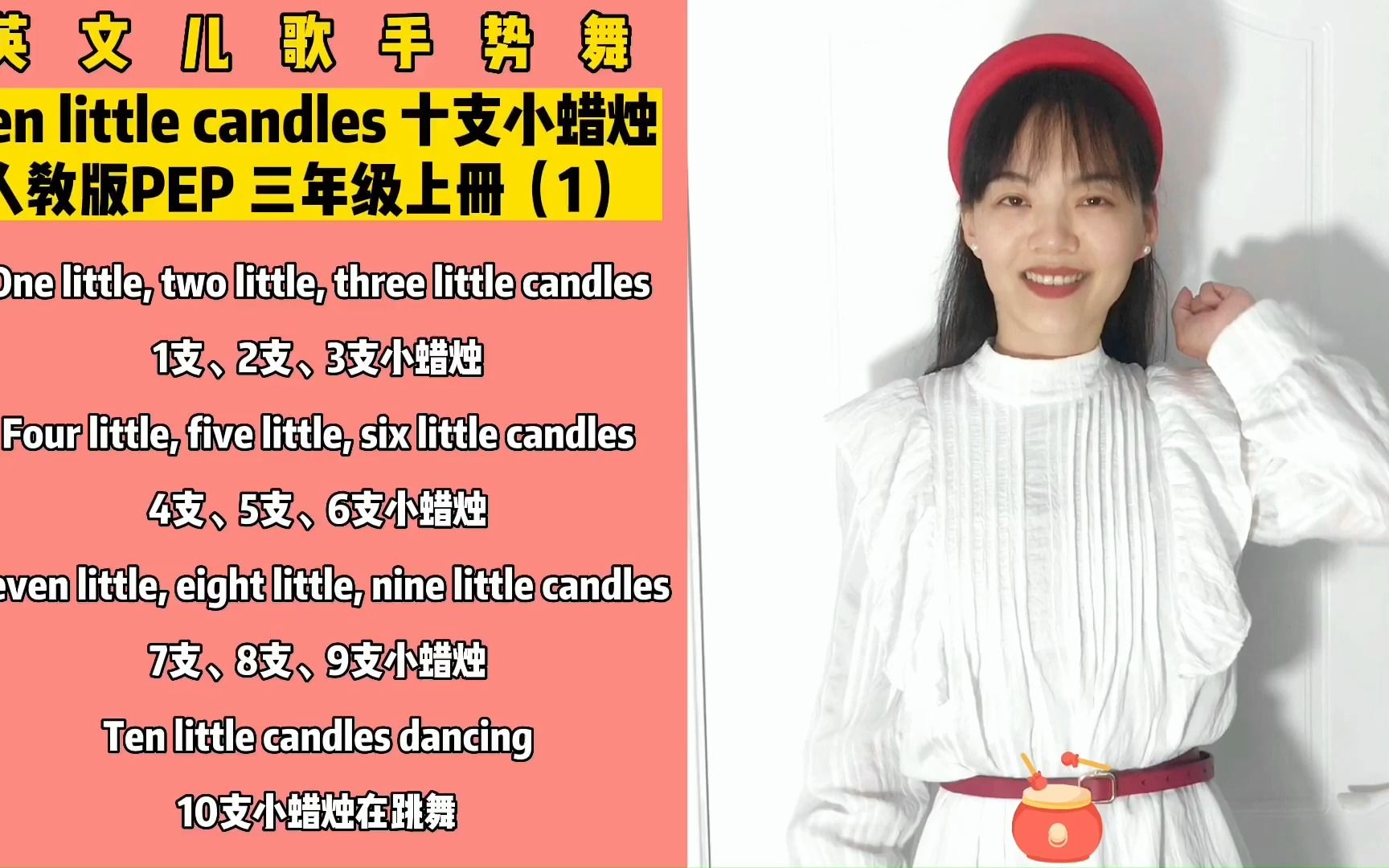 [图]数字认知儿歌：Unit 6，Ten little candles，十支小蜡烛（1） 人教版PEP三年级英语上册，第6单元