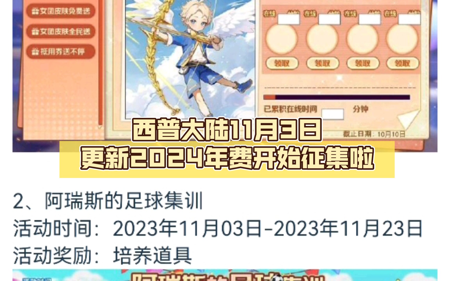 西普大陆11月3日更新2024年费开始征集啦童年回忆