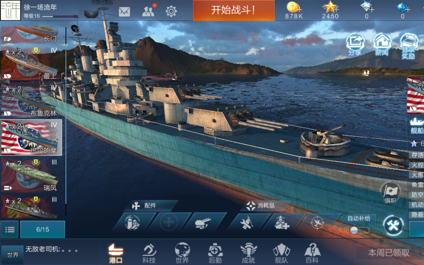 《戰艦聯盟》巴爾的摩之論游擊戰的重要性_嗶哩嗶哩 (゜-゜)つロ 乾杯