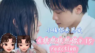 Video herunterladen: 《很想很想你》reaction 15 | 甜甜蜜蜜双人游