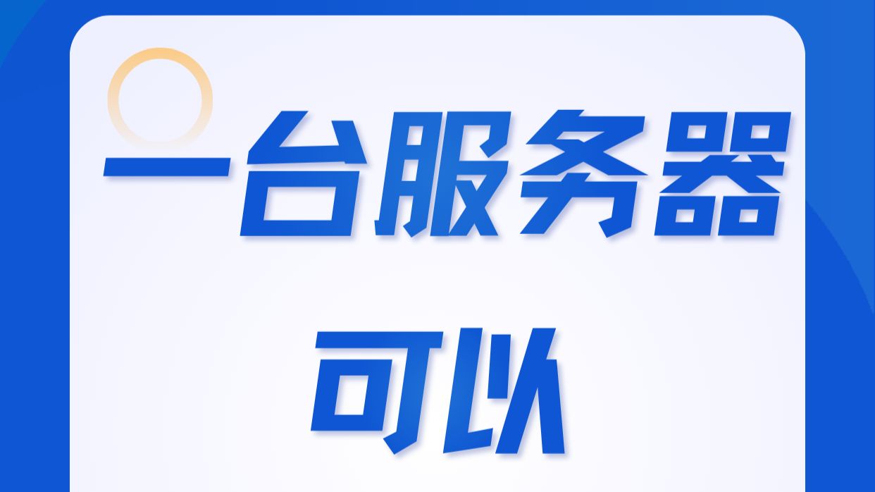 一台vps可以做什么副业?