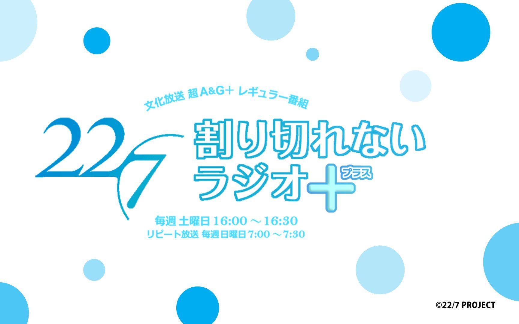 22/7 除不尽广播+ 第31回 割り切れない ラジオ+ 20201226哔哩哔哩bilibili