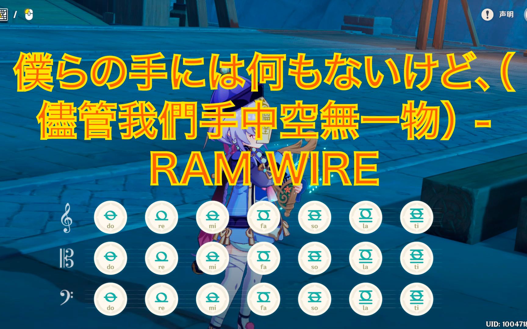 [图]【原神】僕らの手には何もないけど、（尽管我们手中空无一物） - RAM WIRE