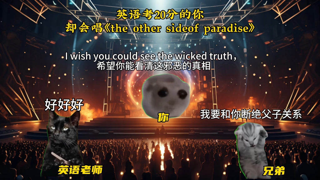 当你英语20分却会唱《the other side of paradise》