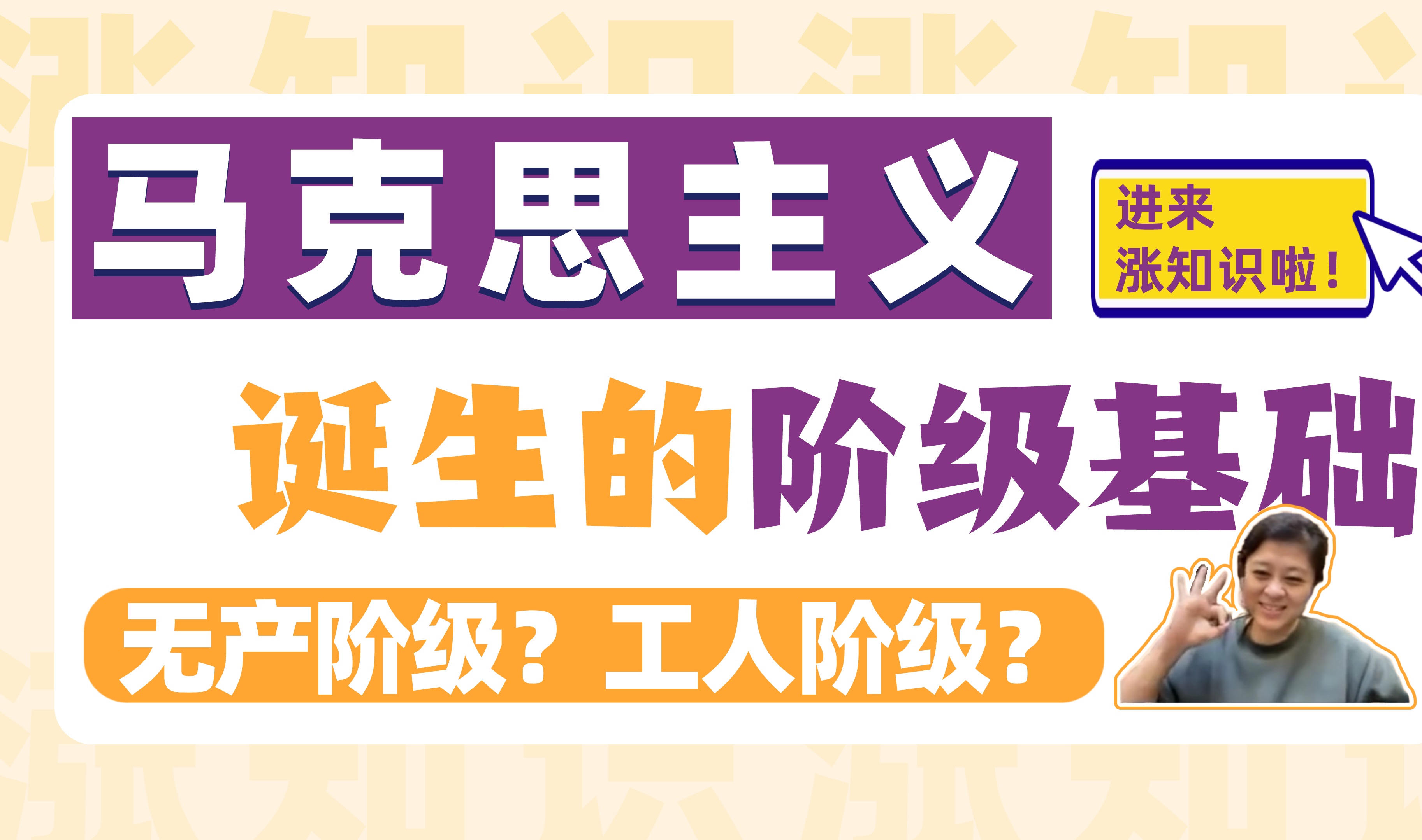 25马理论考研|从溯源到重要考点掌握!世界无产阶级和中国无产阶级作为独立政治力量登上历史舞台的标志分别是?速进来涨知识!哔哩哔哩bilibili