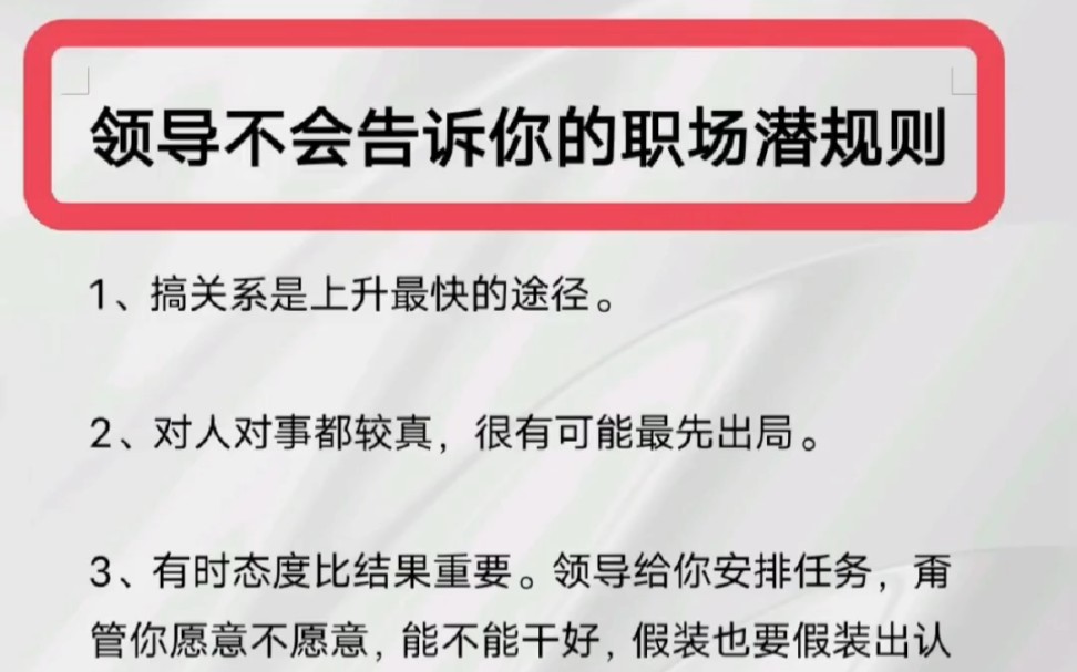 领导不会告诉你的职场潜规则!#文章代写服务#职场日常#职场干货#职场潜规则#初入职场的我们哔哩哔哩bilibili