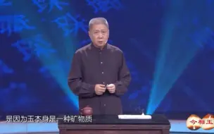 Download Video: 马未都解析人养玉