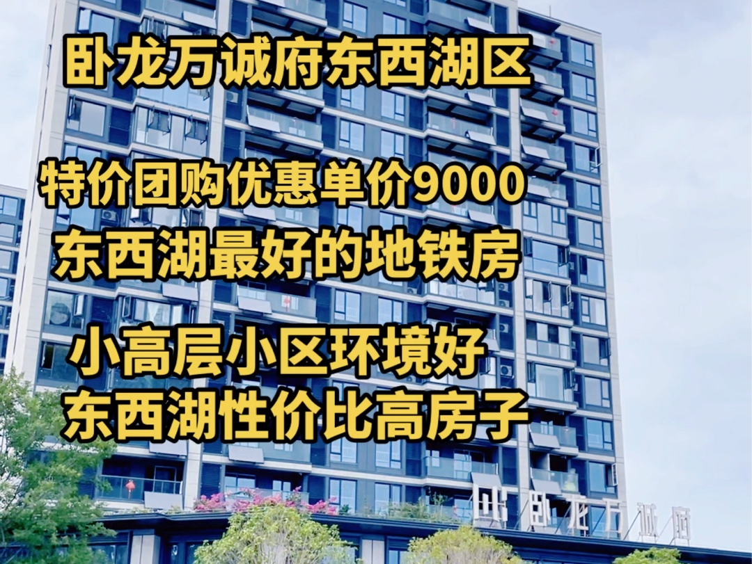 武汉东西湖实拍卧龙万诚府性价比最高的房子!房子漂亮还有地铁哔哩哔哩bilibili