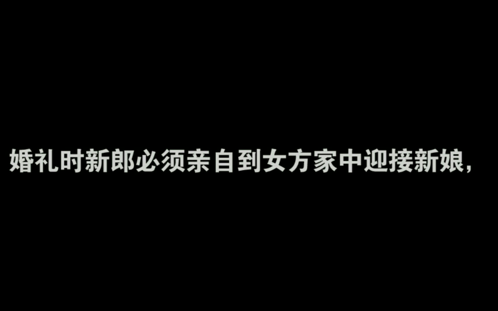 [图]《礼记·昏义篇》规定，婚礼时新郎迎接新娘，献上一只大雁作寓意是男女双方一旦结为夫妻，就应该白头偕老，终身不渝，不仅要求女子从一而终，做丈夫的也是一样。