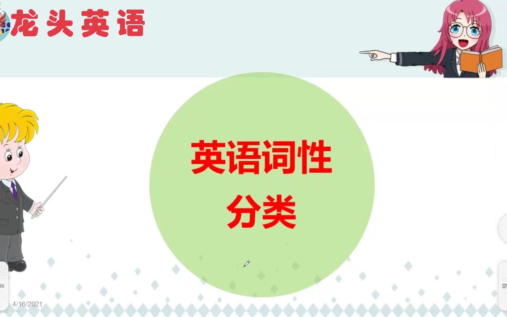 经常说英语词性,你知道有几类吗?其实就2类,哪2类呢?哔哩哔哩bilibili