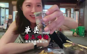 Download Video: 带两千一瓶的酒去喝鸡汤！鸡汤烧烤下酒菜！今天敞开吃敞开喝！