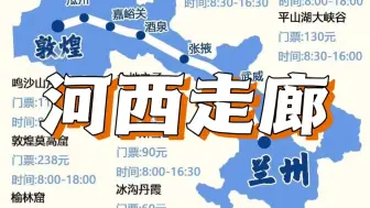 Descargar video: 《河西走廊》自驾游旅游攻略