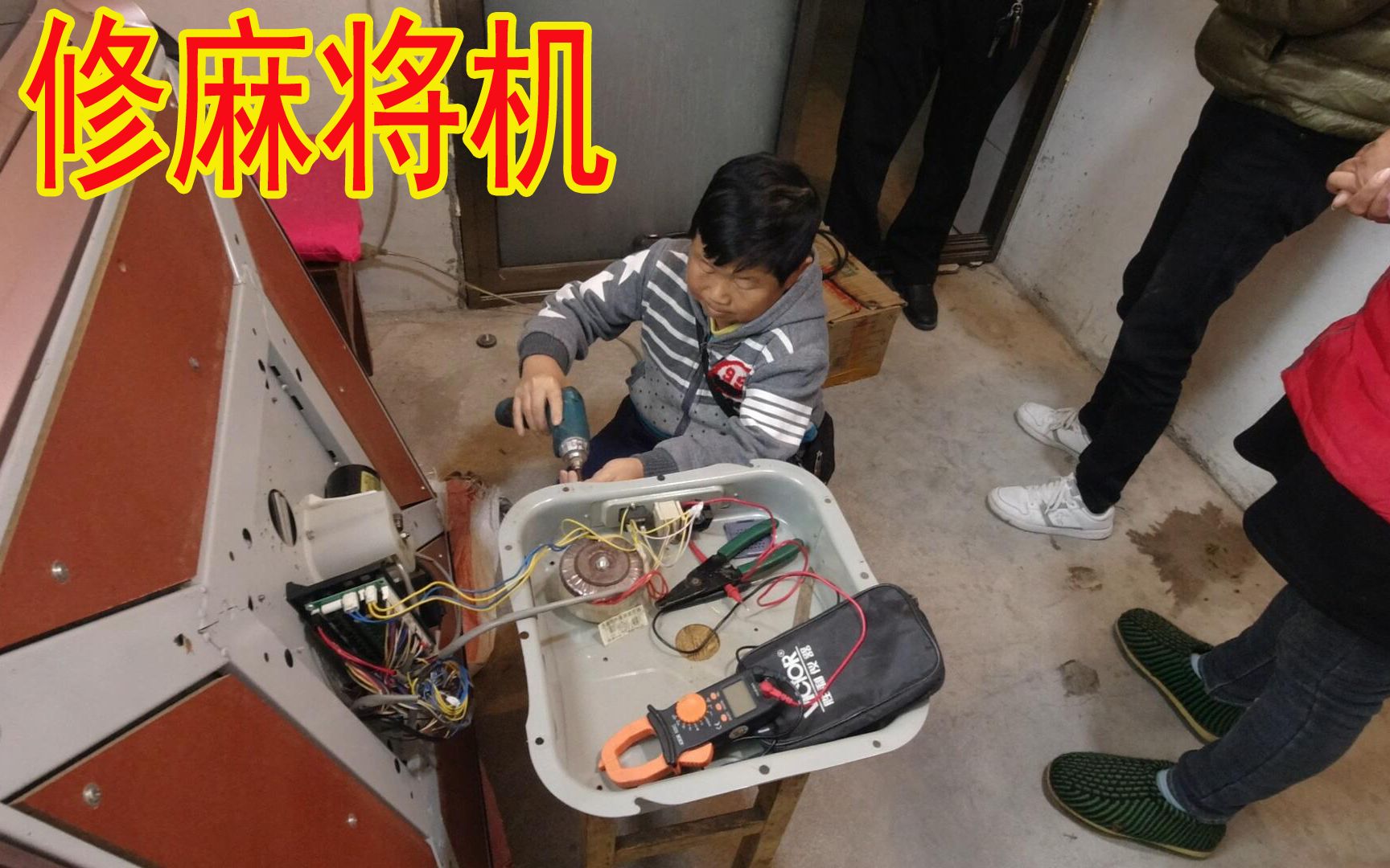 老男孩第一次给老乡修麻将机看看什么问题能修好吗