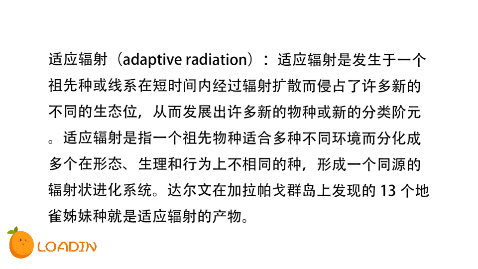 【普通生物学】名词解释 趋异进化/集群性灭绝/适应辐射哔哩哔哩bilibili