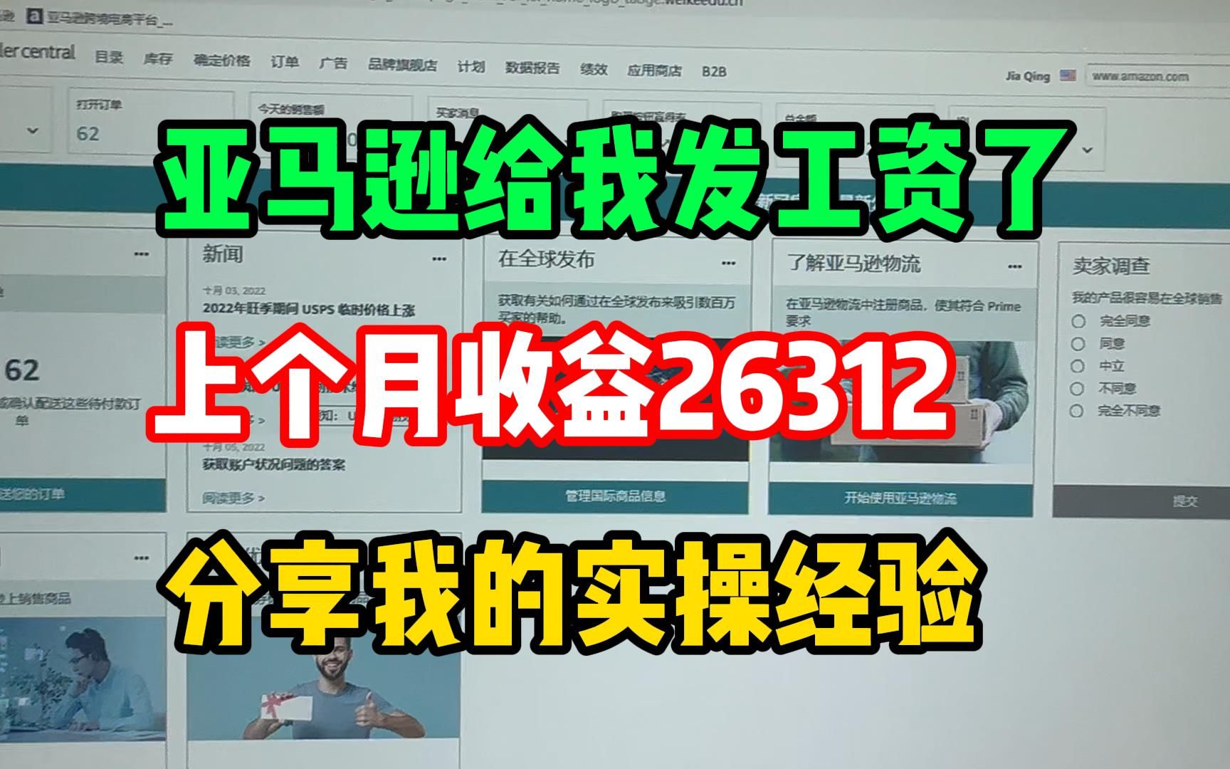 [图]亚马逊给我发工资了，上个月收益26312，分享我的实操经验