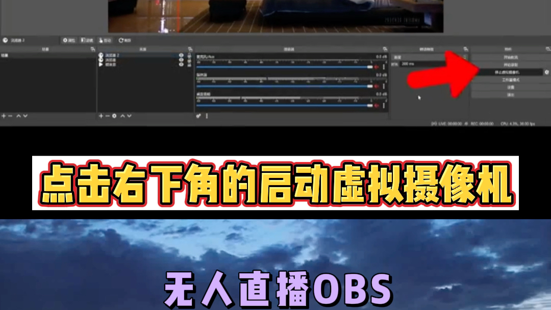 无人直播OBS软件设置全细节流程哔哩哔哩bilibili