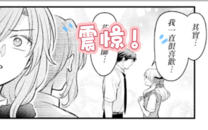 【月刊少女野崎君】究竟是谁比谁更迟钝，再不结婚就不礼貌了哦