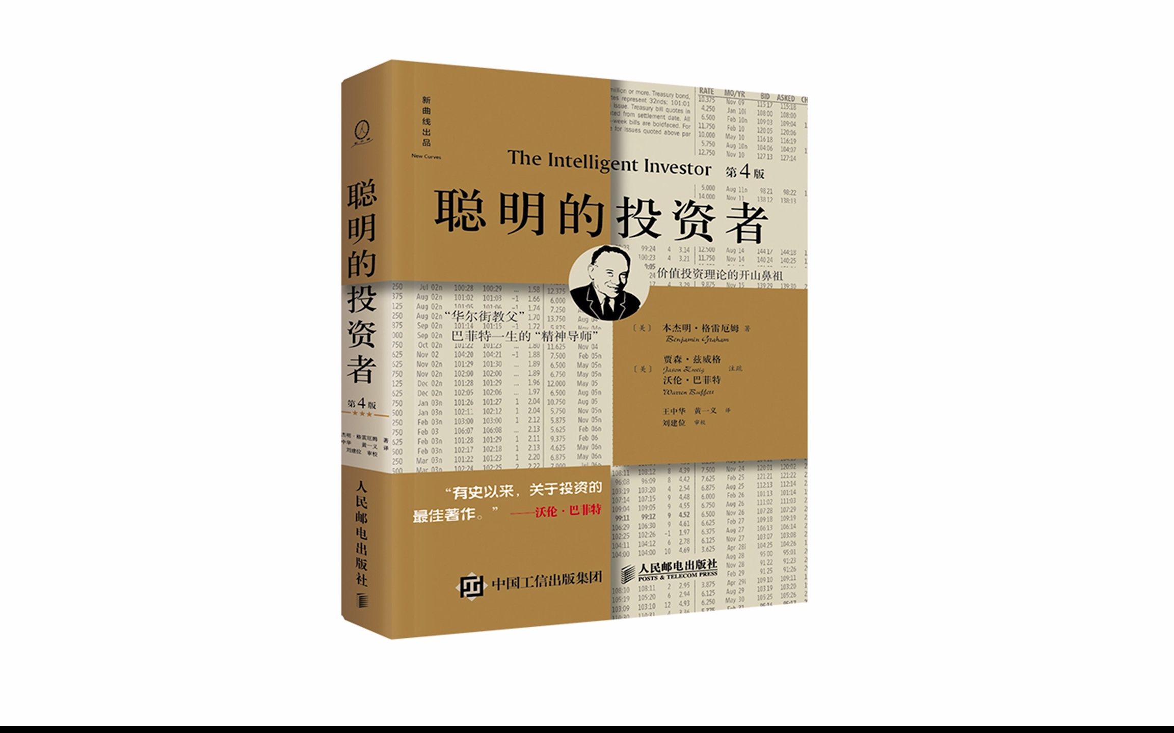 《聪明的投资者》(2)译者序,第4版序_哔哩哔哩_bilibili