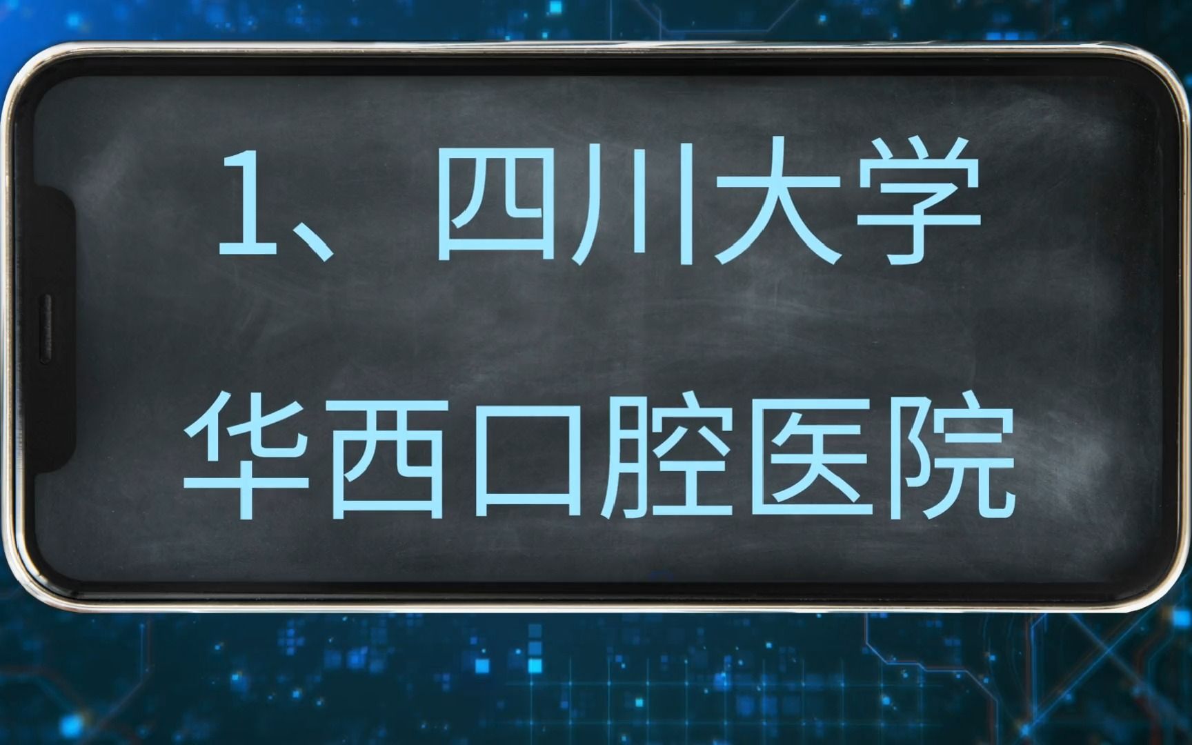 【医院攻略篇】成都口腔医院医生攻略指南哔哩哔哩bilibili