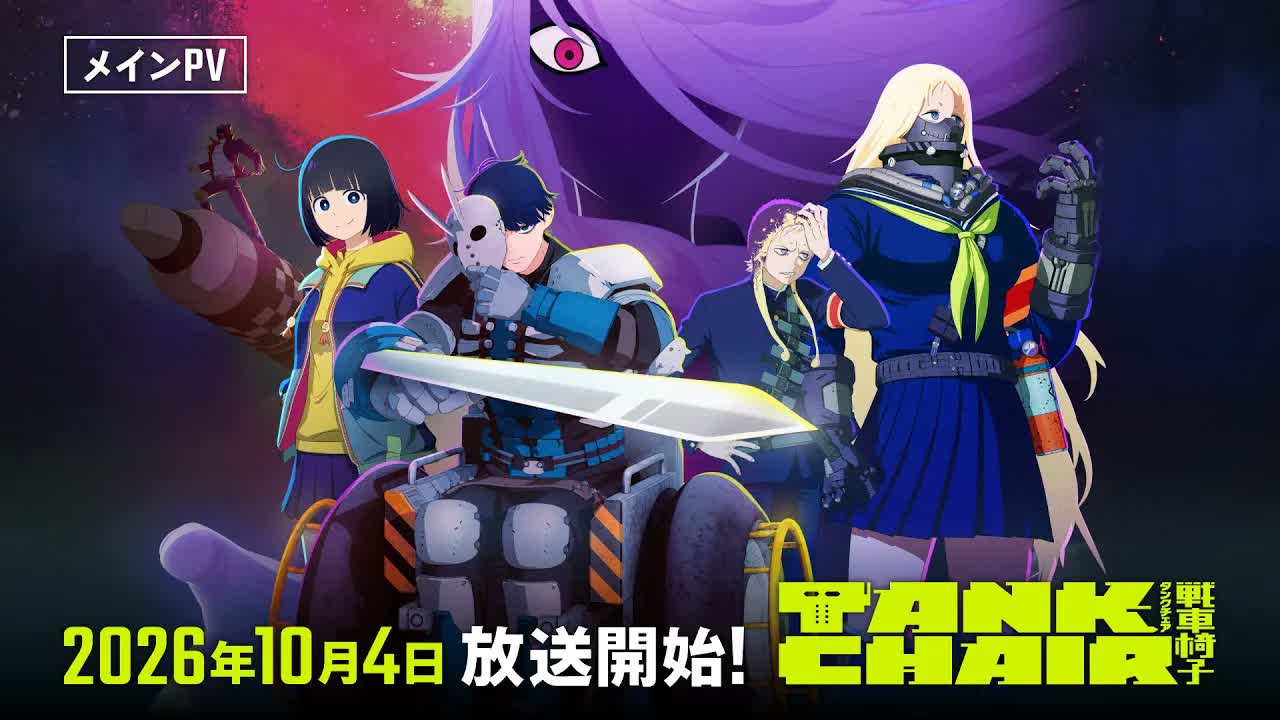 【10月】战车椅子 正式PV