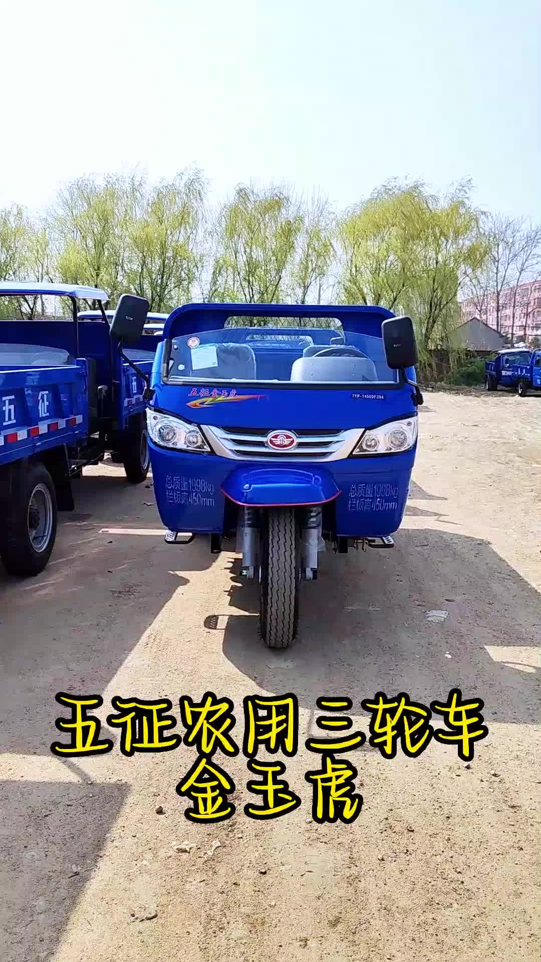 农用三轮车,五征农用三轮车厂家销售高性价比的农用三轮车;销售环保节能的柴油三轮车,全封闭三轮车哔哩哔哩bilibili