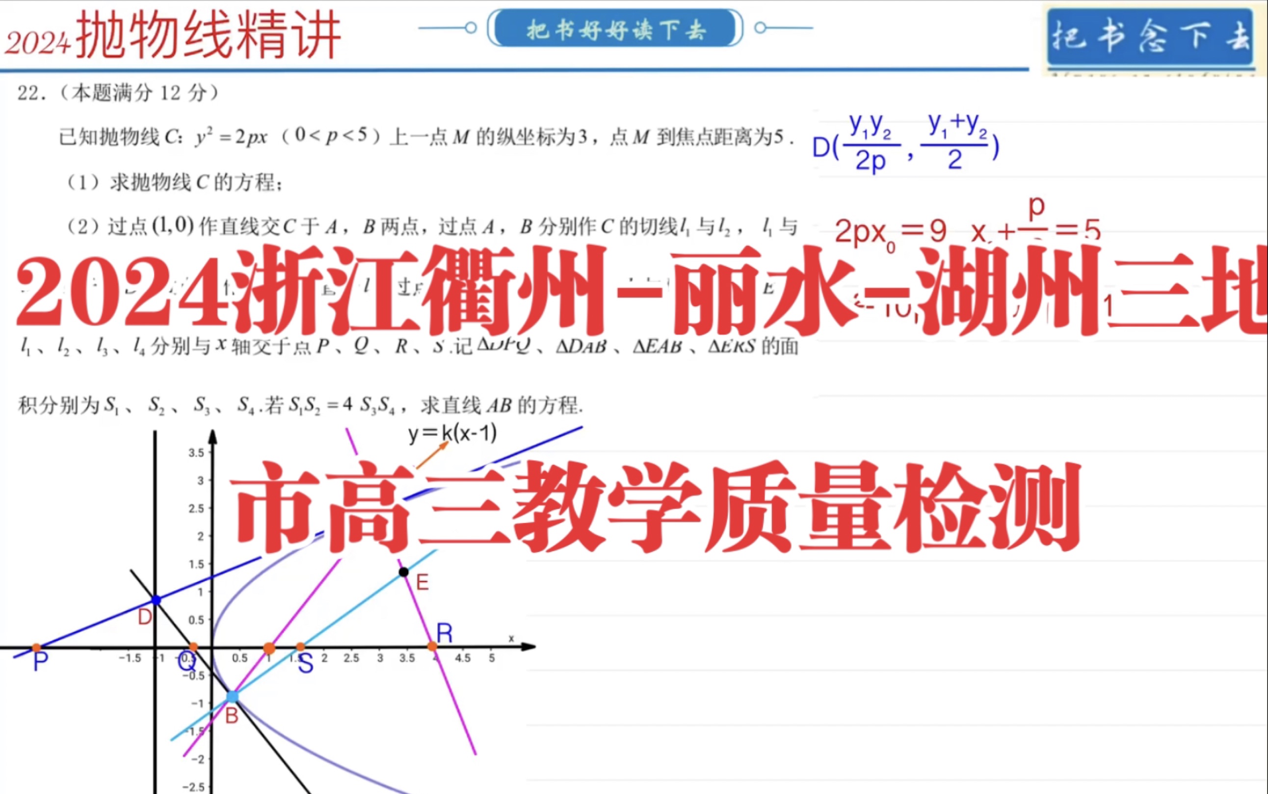 2024浙江衢州丽水湖州三市高三11月联考检测大题精讲哔哩哔哩bilibili