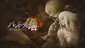 Wii 潘多拉之塔 第十塔 精金之塔 哔哩哔哩 Bilibili