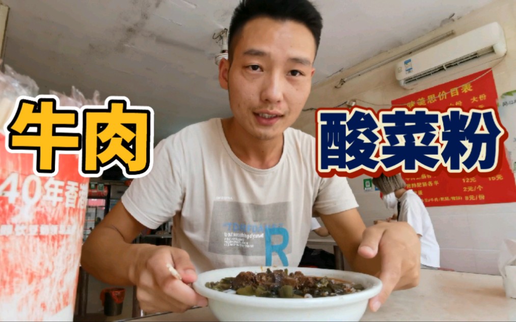 [图]进贤一中老牌米粉店，15块钱一大碗酸菜粉，超多牛肉，过瘾