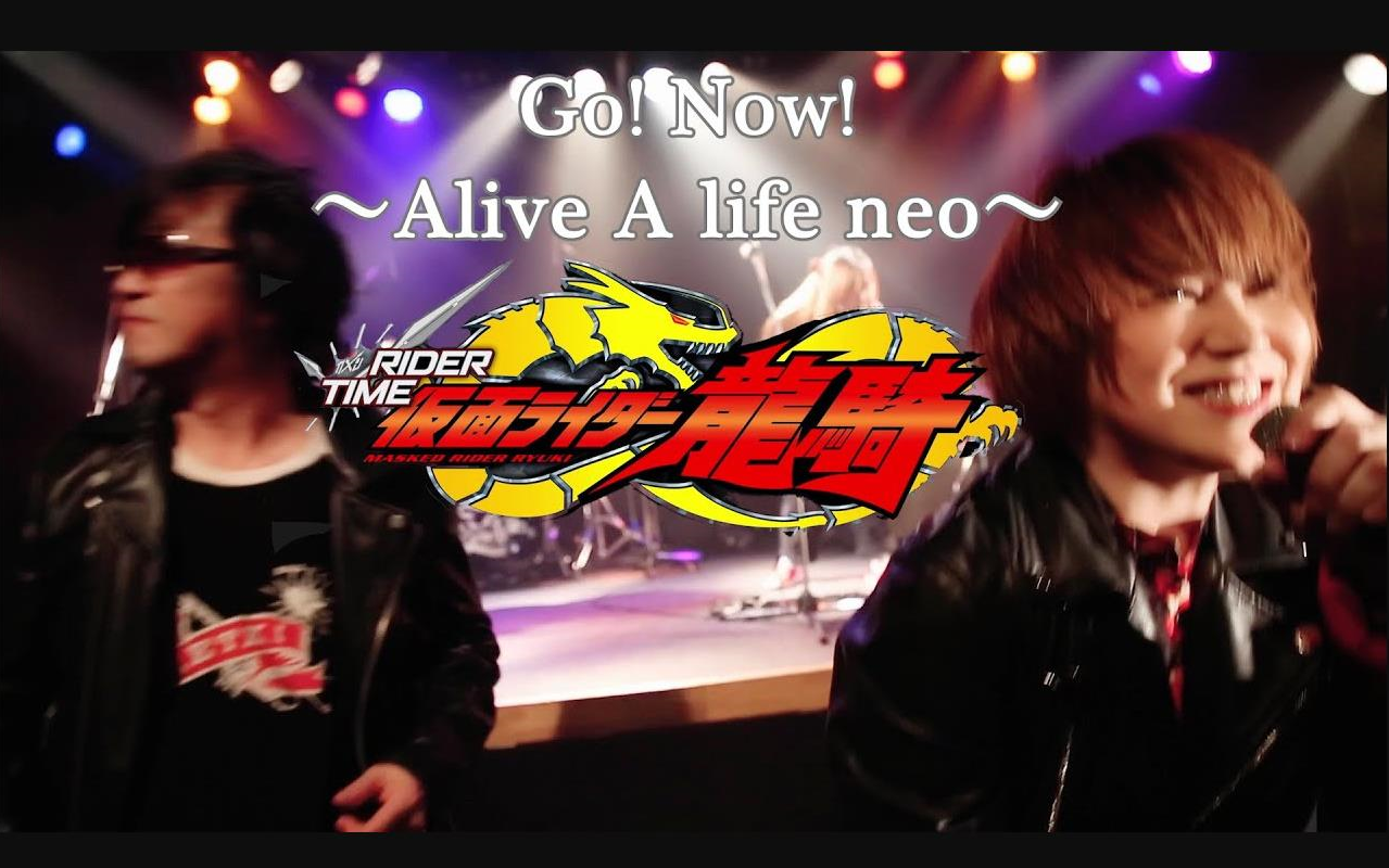 [图]【戦隊ライダー同期共演2】『RIDER TIME 仮面ライダー龍騎』主題歌 Go！Now！～Alive A life neo～バンドで歌ってみた！【cover