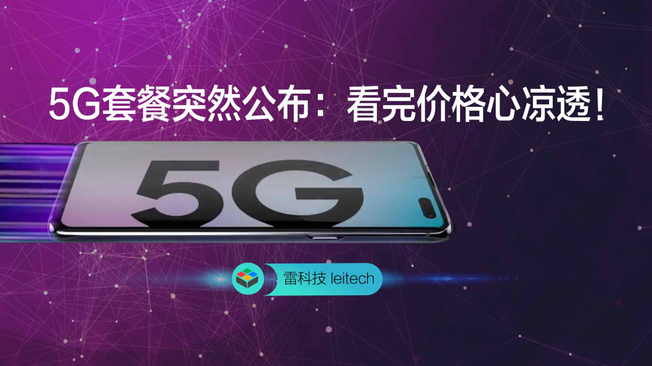 各国5G套餐抢先看:256KB/s的5G网令人心碎哔哩哔哩bilibili