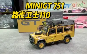 Descargar video: MINIGT 751号 路虎卫士110 骆驼杯1989日本队