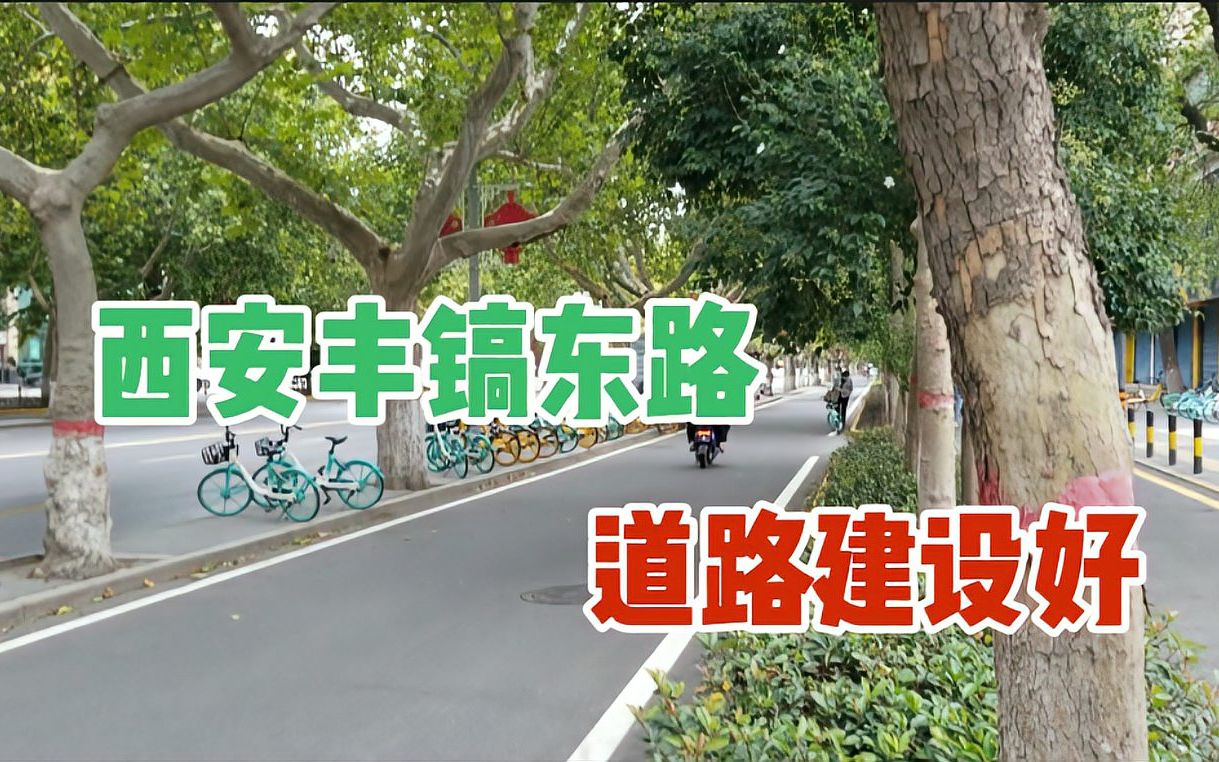 西安西郊丰镐东路,道路建设好,坐车视察整条路哔哩哔哩bilibili