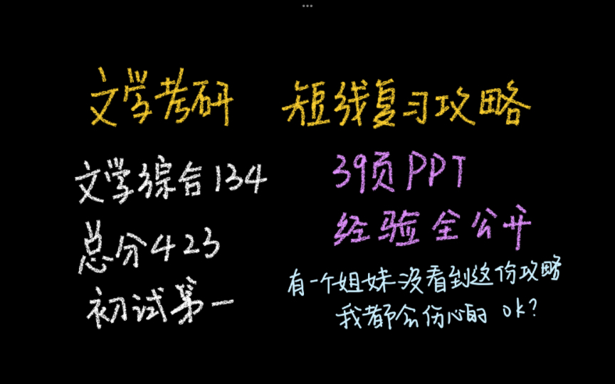 [图]【文学考研】文学综合弯道超车复习法