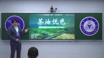 Download Video: 第九届互联网+大赛红旅赛道省级银奖项目 | 茶油悦色——油茶（特 种种植）第三方技术服 务平台的领航者 | 江西省银奖  | 中国国际大学生创新大赛